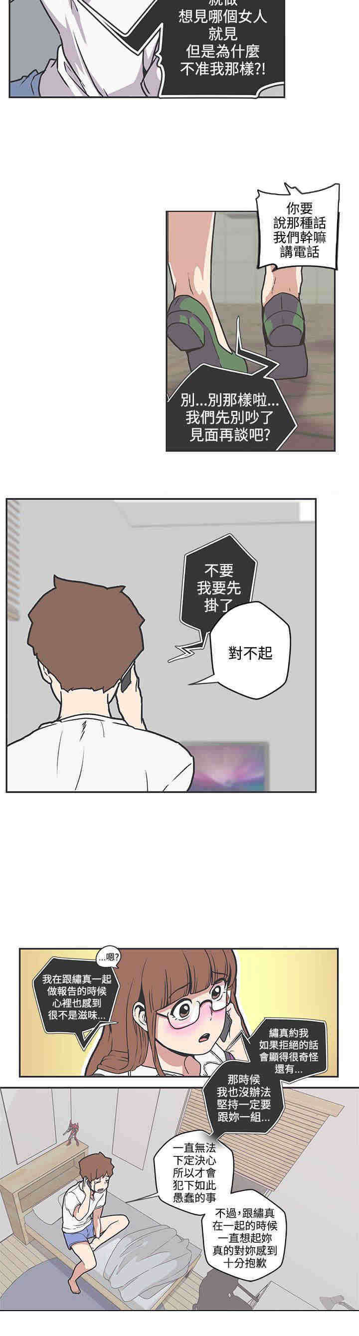 《零号手机》漫画最新章节第37章对不起免费下拉式在线观看章节第【8】张图片