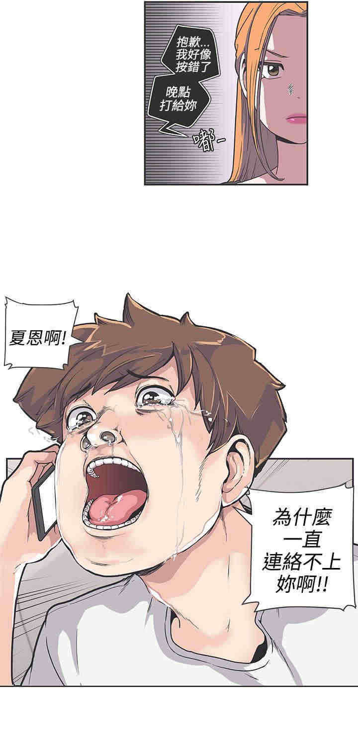 《零号手机》漫画最新章节第37章对不起免费下拉式在线观看章节第【10】张图片