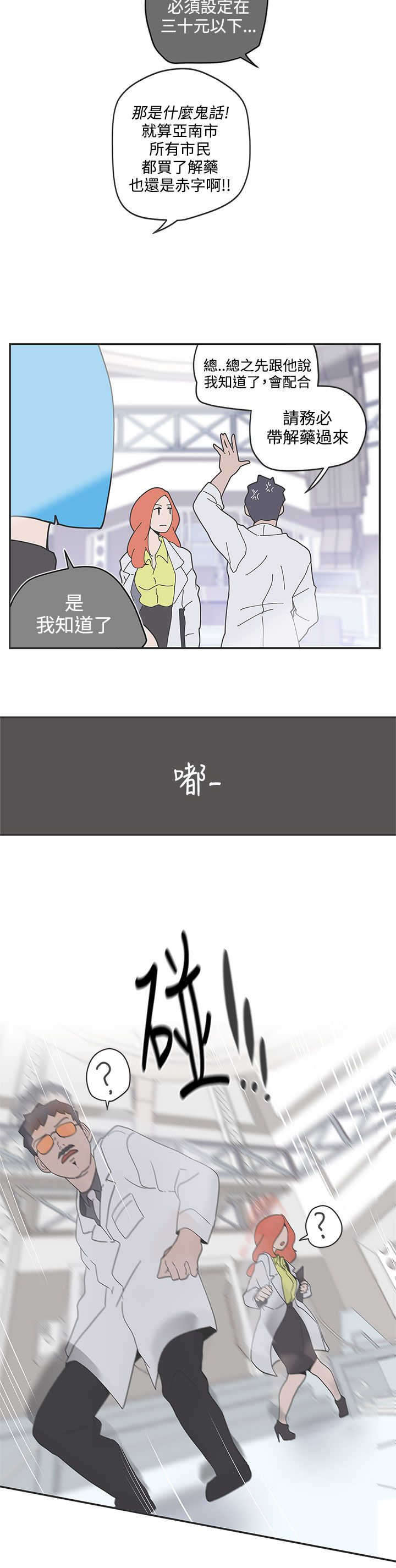 《零号手机》漫画最新章节第47章研制解药免费下拉式在线观看章节第【2】张图片