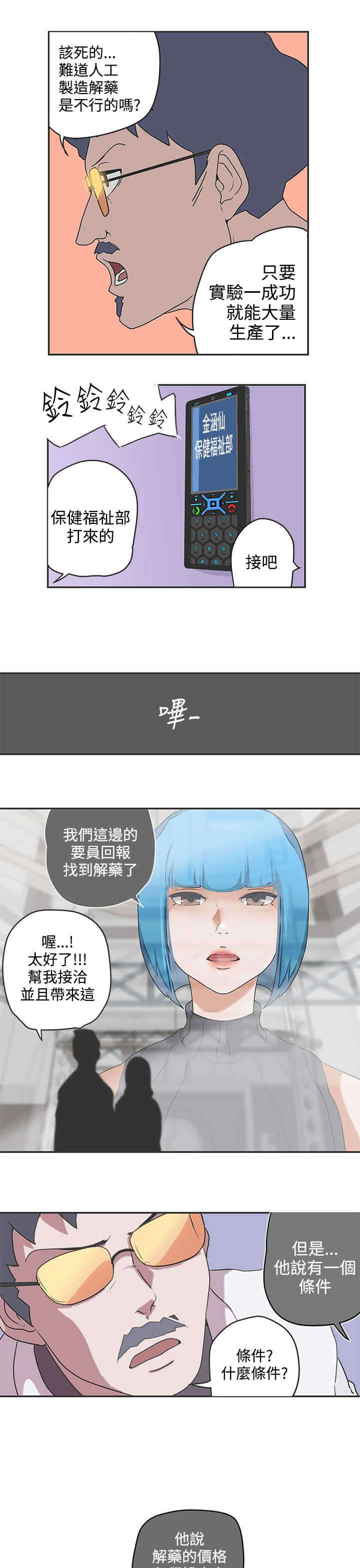 《零号手机》漫画最新章节第47章研制解药免费下拉式在线观看章节第【3】张图片