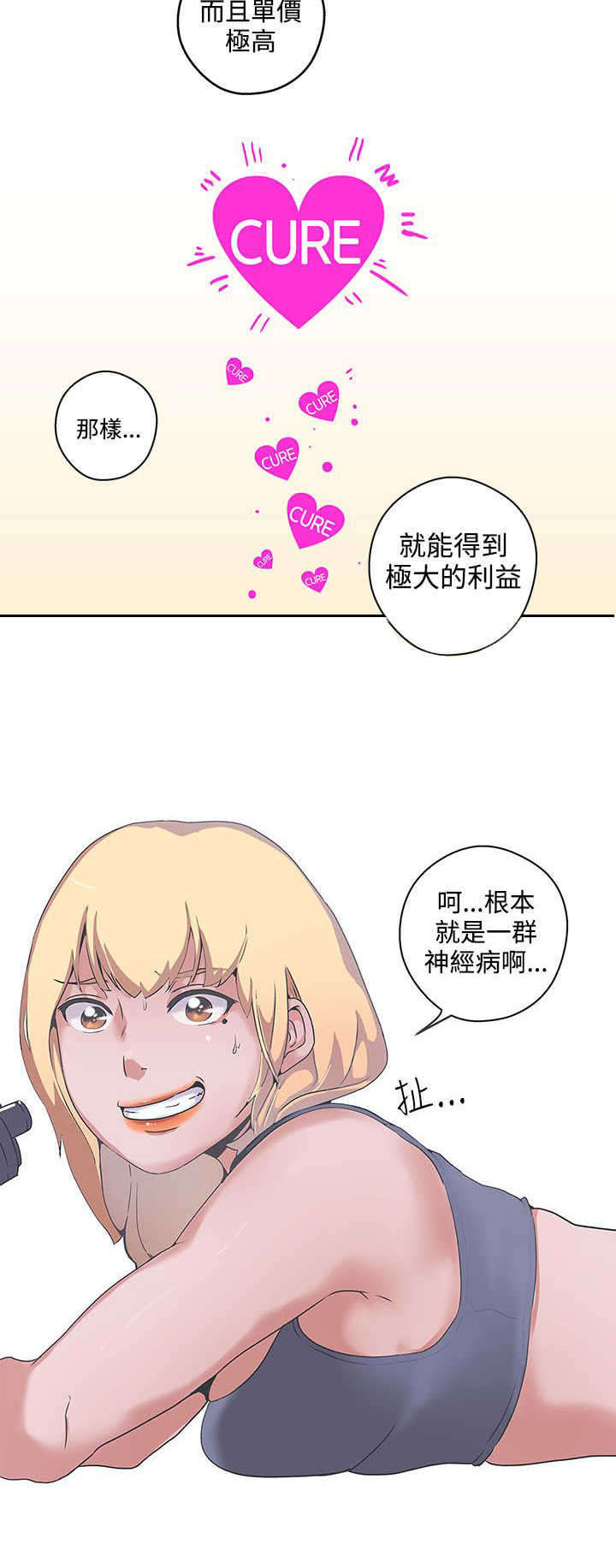 《零号手机》漫画最新章节第47章研制解药免费下拉式在线观看章节第【9】张图片