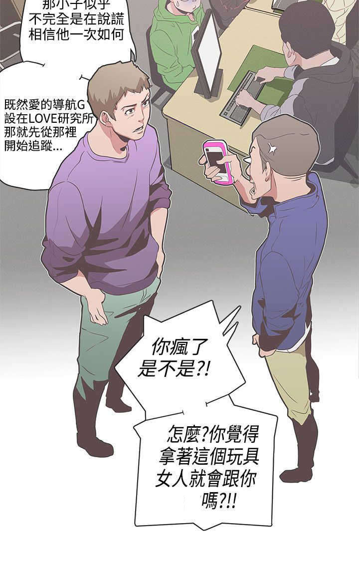 《零号手机》漫画最新章节第51章意图免费下拉式在线观看章节第【12】张图片