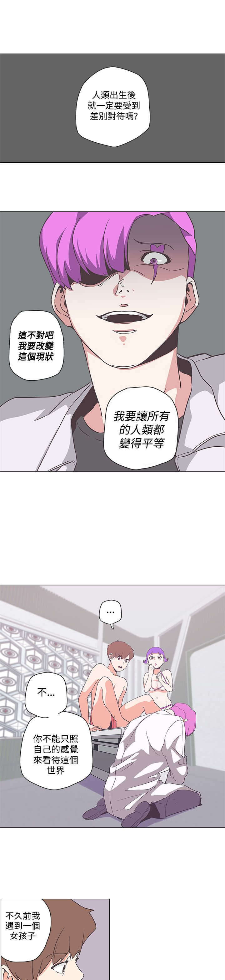 《零号手机》漫画最新章节第51章意图免费下拉式在线观看章节第【3】张图片