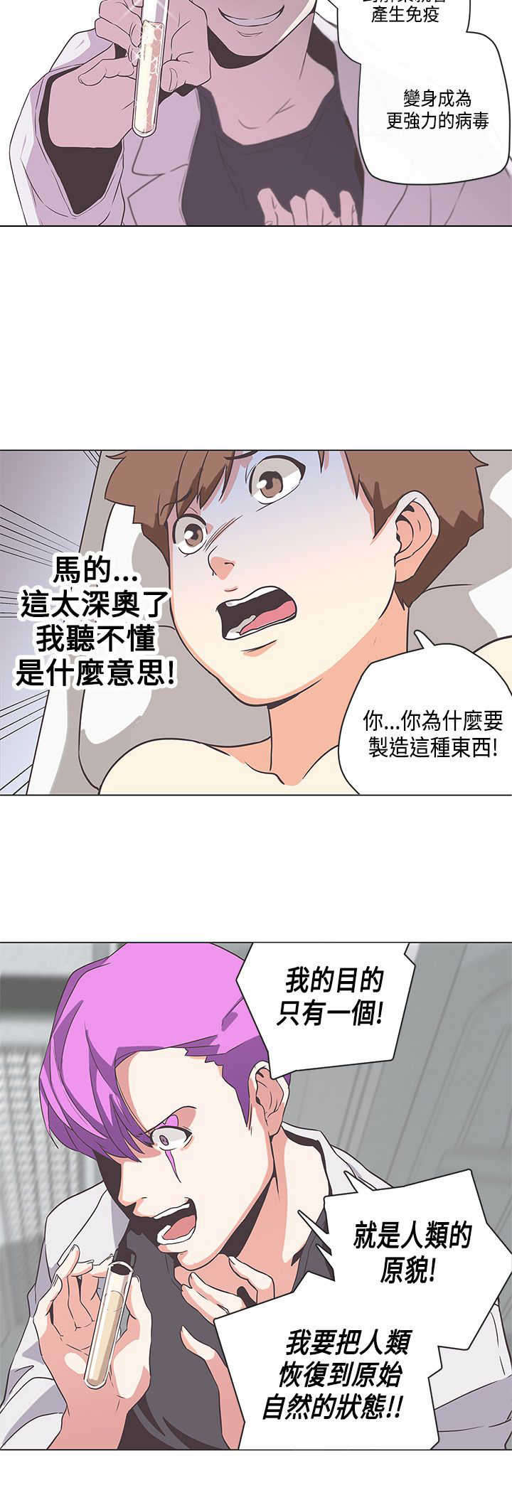 《零号手机》漫画最新章节第51章意图免费下拉式在线观看章节第【6】张图片