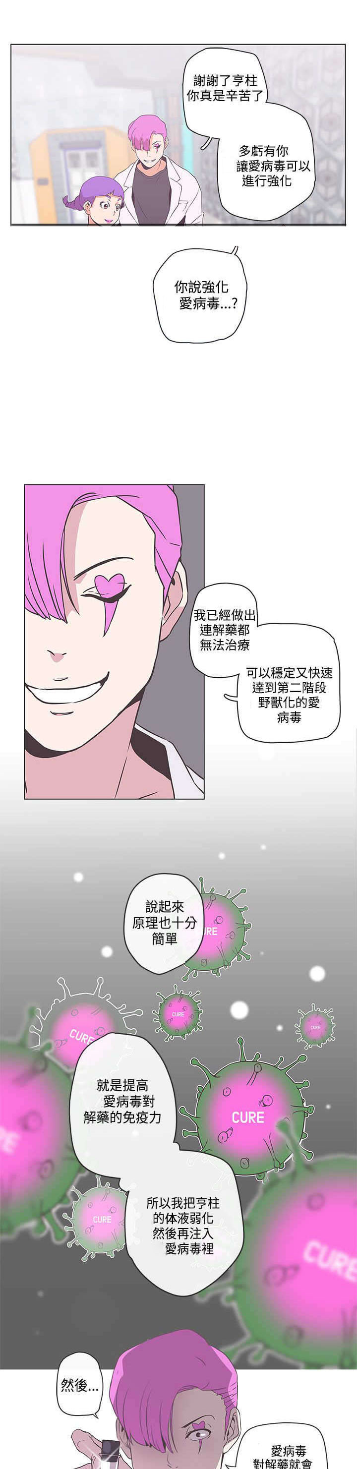 《零号手机》漫画最新章节第51章意图免费下拉式在线观看章节第【7】张图片