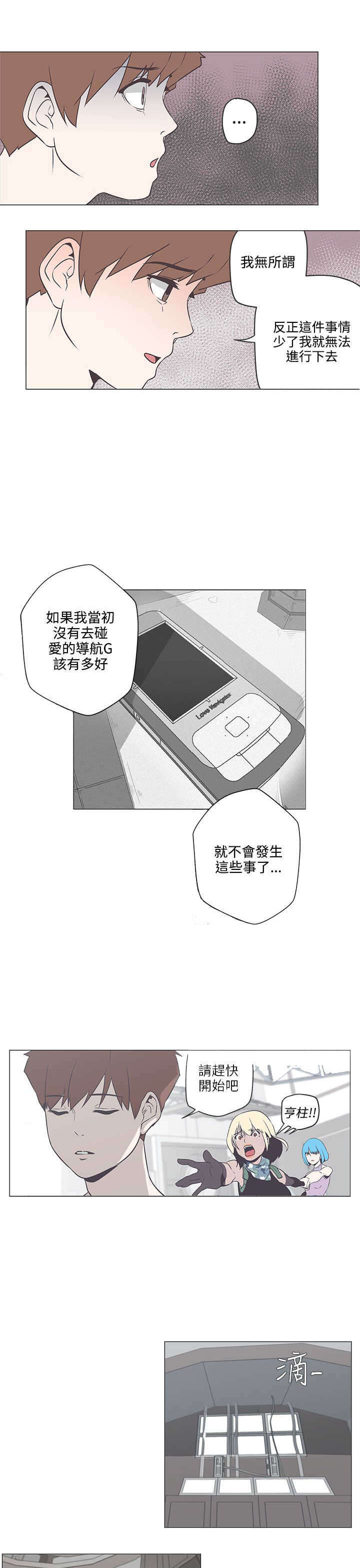 《零号手机》漫画最新章节第53章夏恩，对不起免费下拉式在线观看章节第【3】张图片