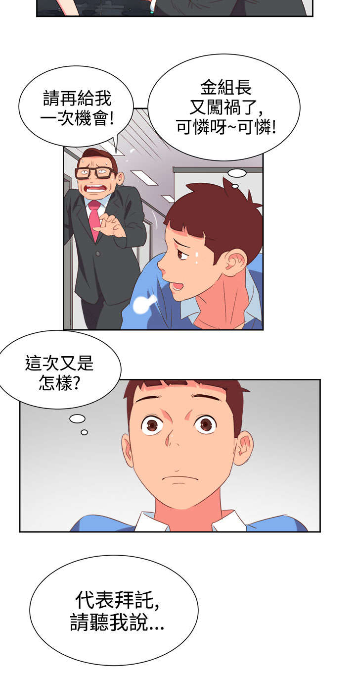 《超能组长》漫画最新章节第2章能力初现免费下拉式在线观看章节第【6】张图片