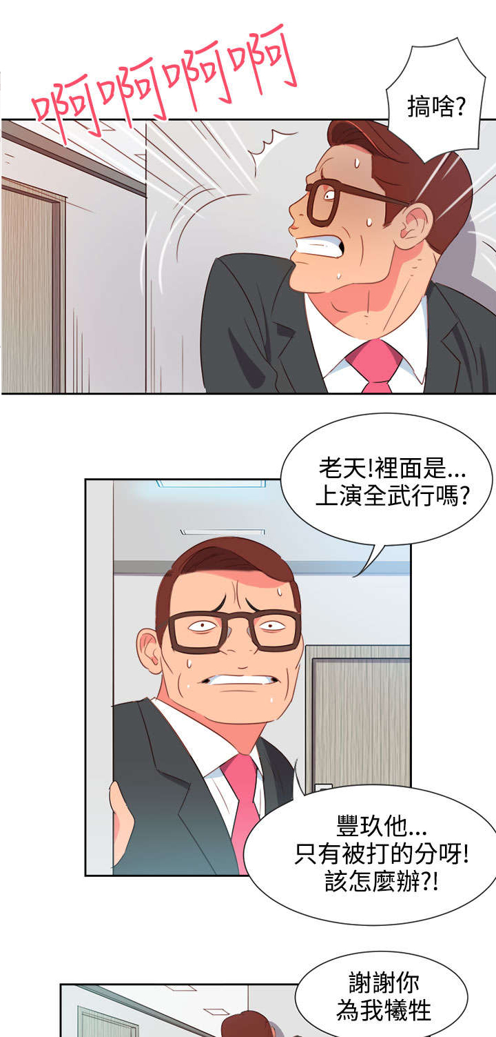 《超能组长》漫画最新章节第3章能力初现2免费下拉式在线观看章节第【5】张图片