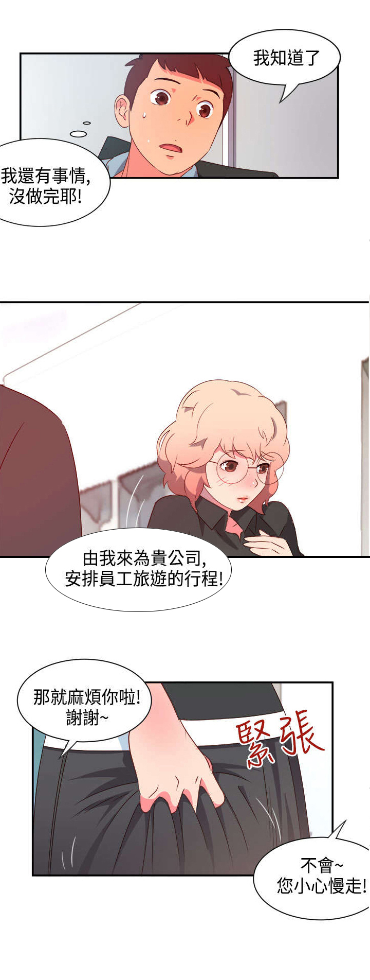 《超能组长》漫画最新章节第4章无解的魅力免费下拉式在线观看章节第【9】张图片