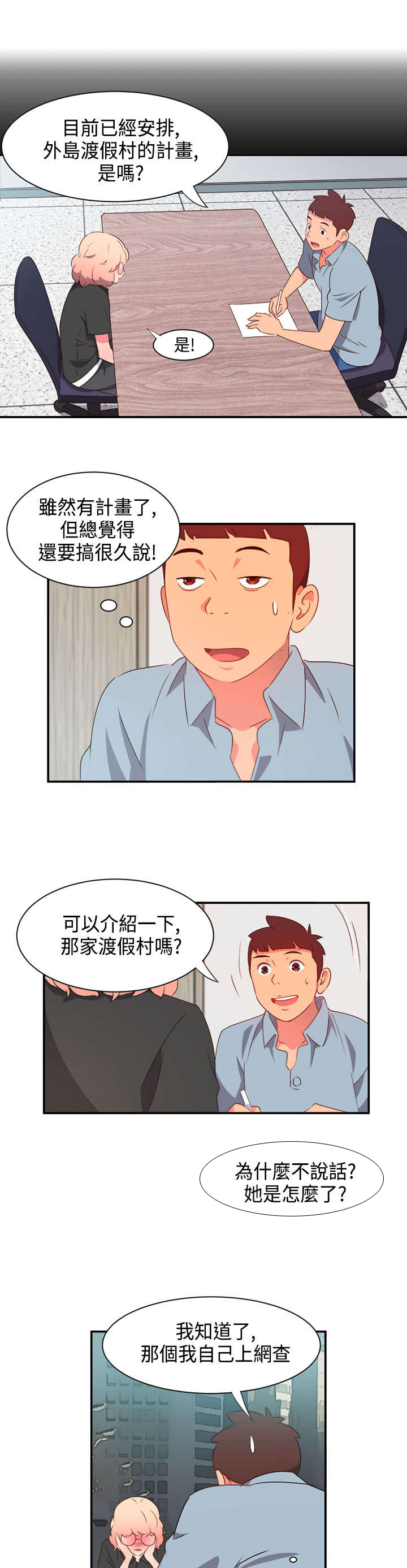 《超能组长》漫画最新章节第4章无解的魅力免费下拉式在线观看章节第【8】张图片