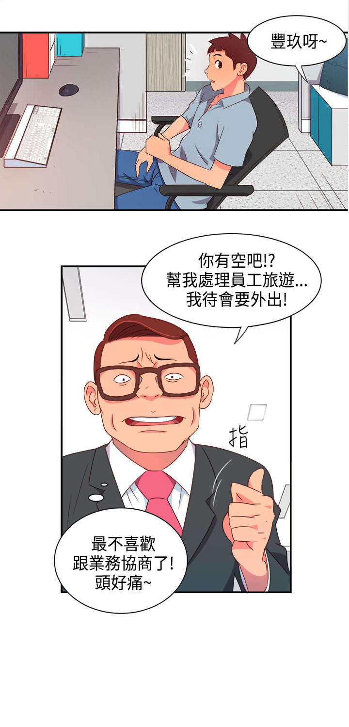 《超能组长》漫画最新章节第4章无解的魅力免费下拉式在线观看章节第【10】张图片