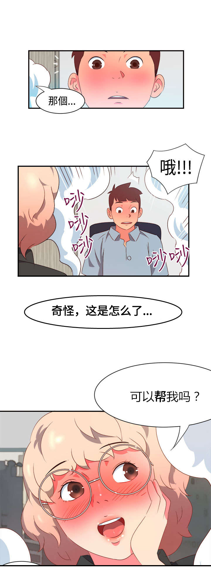 《超能组长》漫画最新章节第4章无解的魅力免费下拉式在线观看章节第【2】张图片