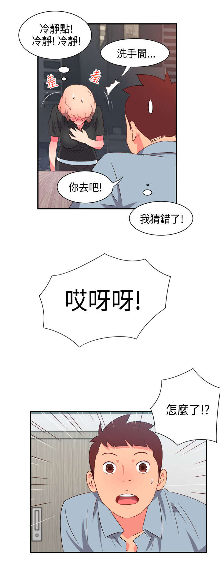 《超能组长》漫画最新章节第4章无解的魅力免费下拉式在线观看章节第【4】张图片