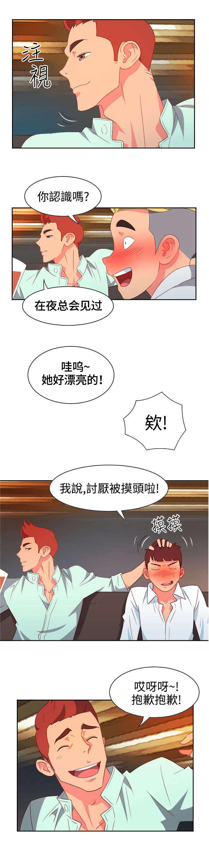 《超能组长》漫画最新章节第7章等等免费下拉式在线观看章节第【12】张图片