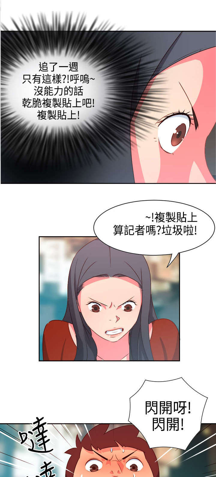 《超能组长》漫画最新章节第11章疯狂2免费下拉式在线观看章节第【15】张图片