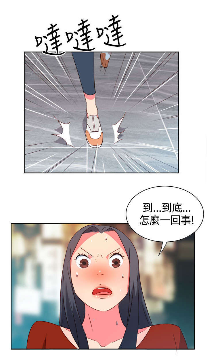 《超能组长》漫画最新章节第11章疯狂2免费下拉式在线观看章节第【5】张图片