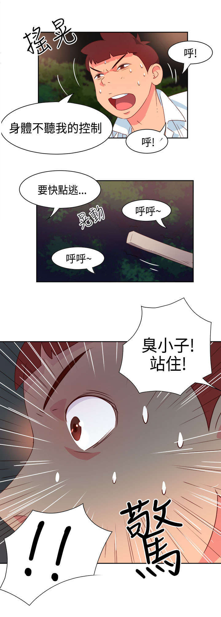 《超能组长》漫画最新章节第13章只是想救你免费下拉式在线观看章节第【4】张图片