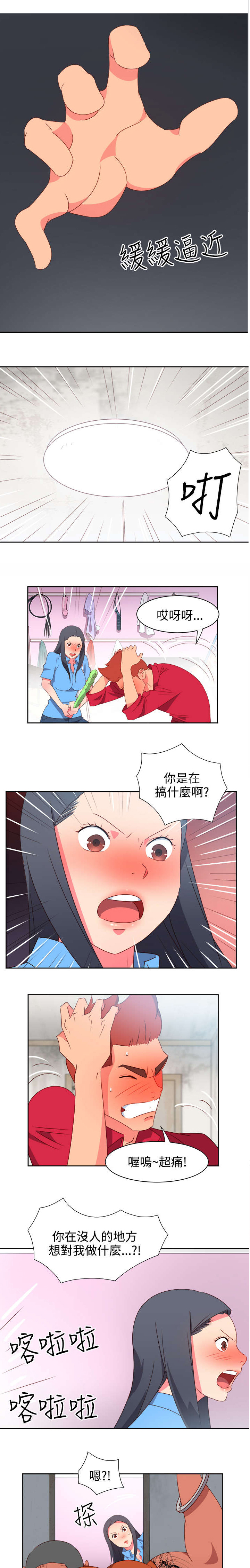 《超能组长》漫画最新章节第20章担心免费下拉式在线观看章节第【9】张图片