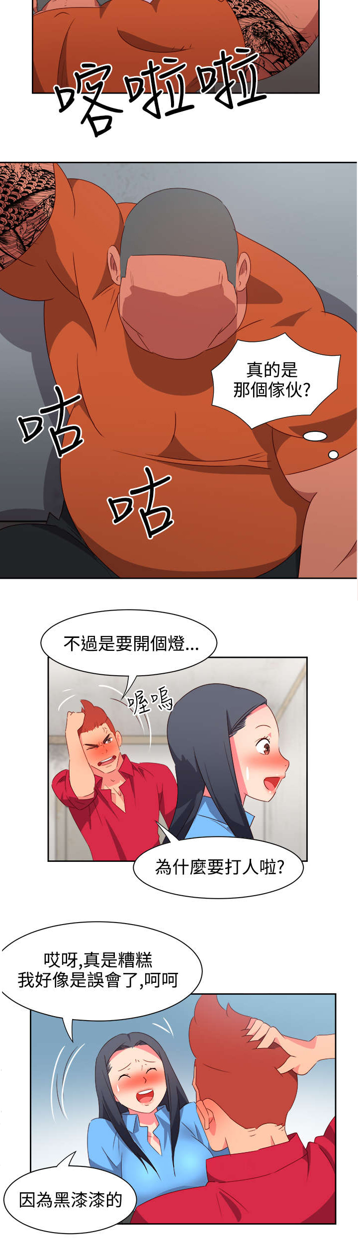 《超能组长》漫画最新章节第20章担心免费下拉式在线观看章节第【8】张图片