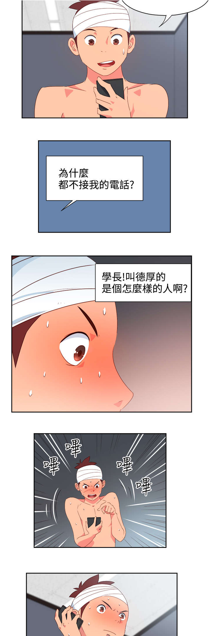 《超能组长》漫画最新章节第20章担心免费下拉式在线观看章节第【14】张图片