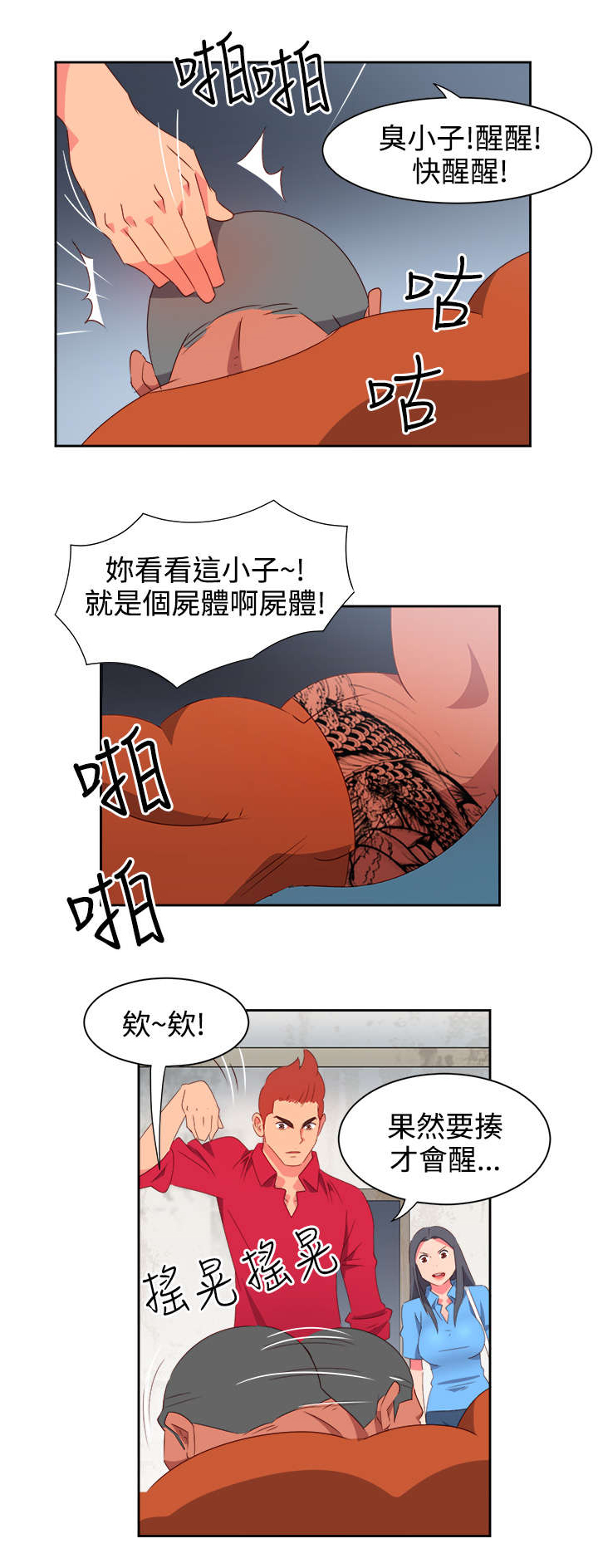 《超能组长》漫画最新章节第20章担心免费下拉式在线观看章节第【3】张图片