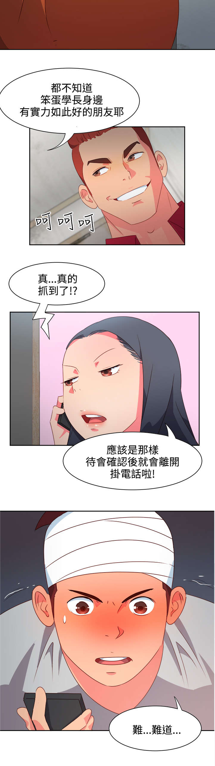 《超能组长》漫画最新章节第20章担心免费下拉式在线观看章节第【4】张图片