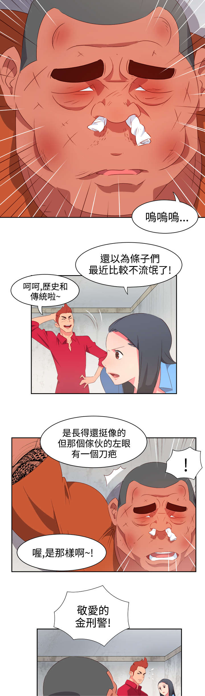 《超能组长》漫画最新章节第21章图谋不轨免费下拉式在线观看章节第【17】张图片