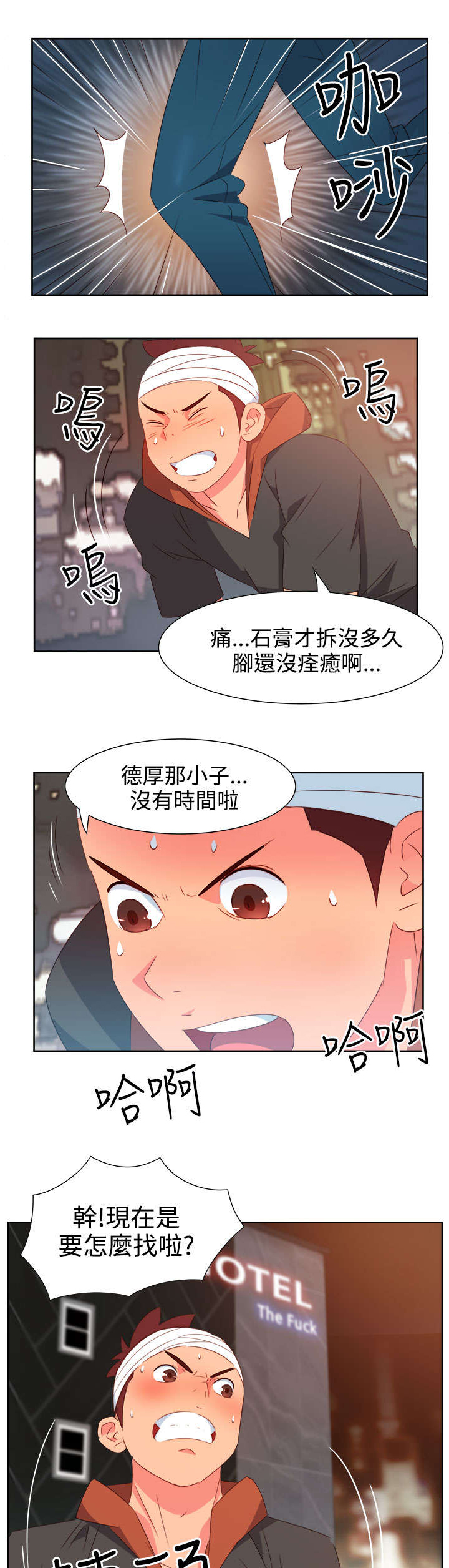 《超能组长》漫画最新章节第22章发动超能力免费下拉式在线观看章节第【12】张图片