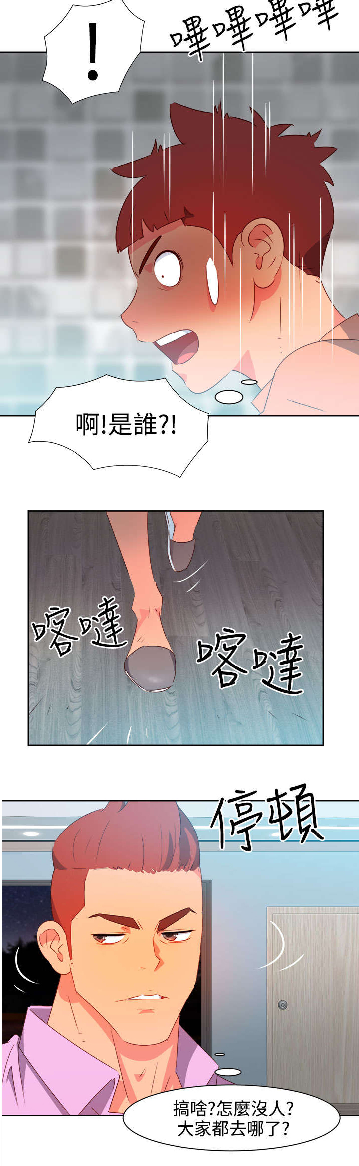 《超能组长》漫画最新章节第27章突发情况2免费下拉式在线观看章节第【6】张图片