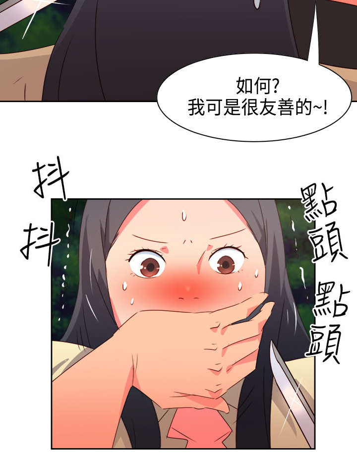 《超能组长》漫画最新章节第28章英雄救美免费下拉式在线观看章节第【13】张图片