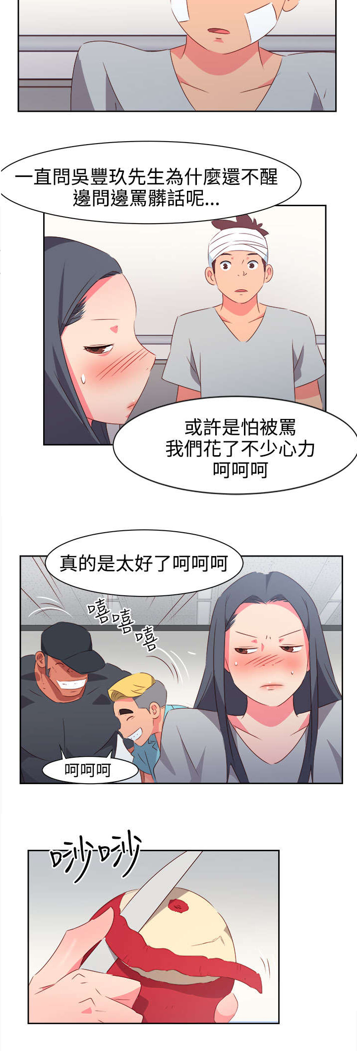 《超能组长》漫画最新章节第30章再见前女友免费下拉式在线观看章节第【9】张图片