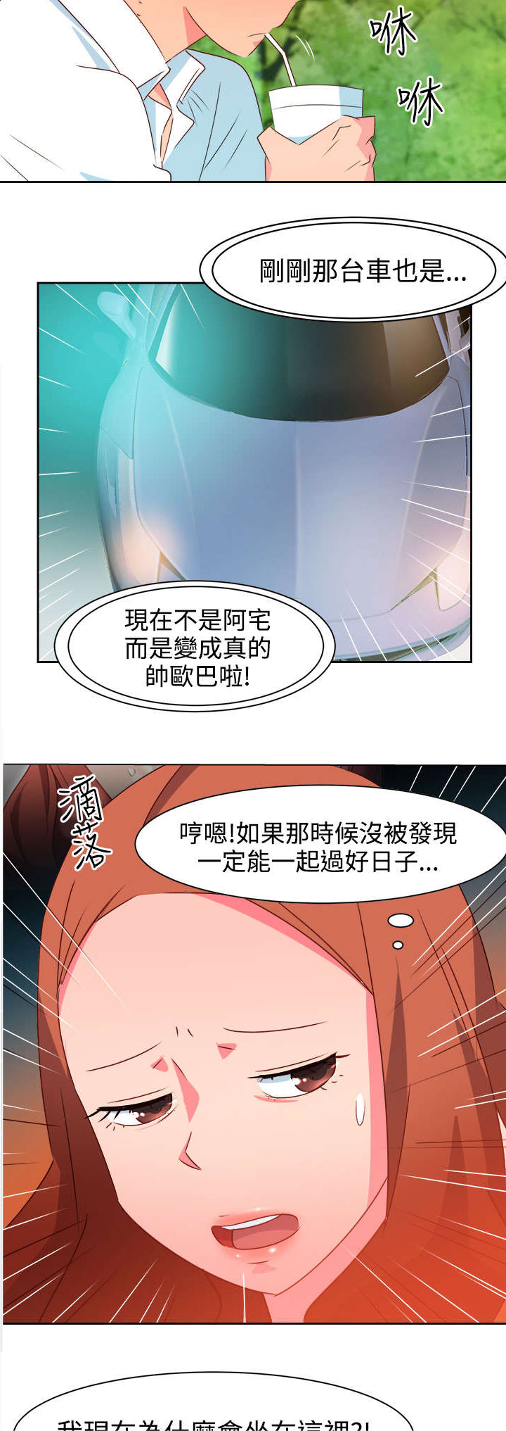 《超能组长》漫画最新章节第31章真面目免费下拉式在线观看章节第【17】张图片