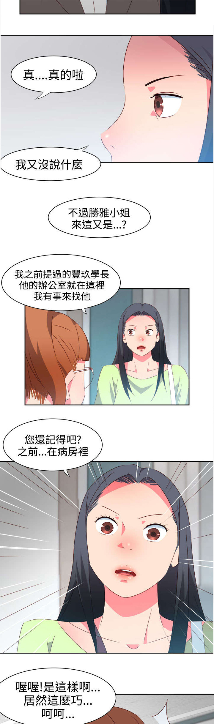 《超能组长》漫画最新章节第32章心性大变免费下拉式在线观看章节第【3】张图片