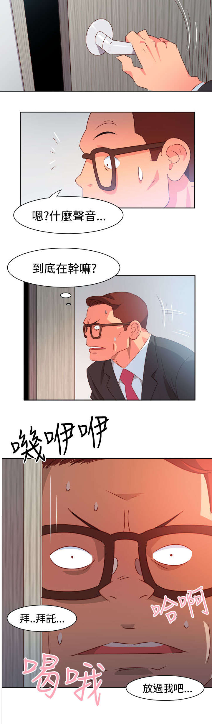 《超能组长》漫画最新章节第33章杀了我吧免费下拉式在线观看章节第【18】张图片