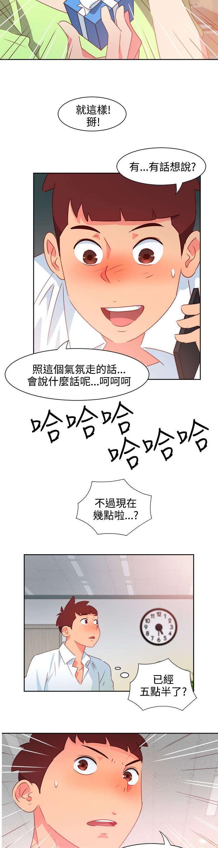 《超能组长》漫画最新章节第34章表达心意免费下拉式在线观看章节第【19】张图片