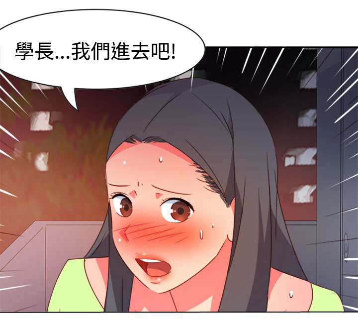 《超能组长》漫画最新章节第34章表达心意免费下拉式在线观看章节第【1】张图片