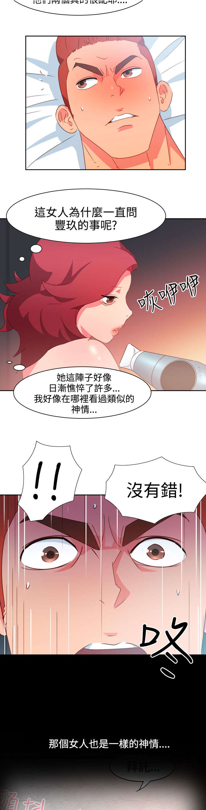 《超能组长》漫画最新章节第35章察觉免费下拉式在线观看章节第【17】张图片