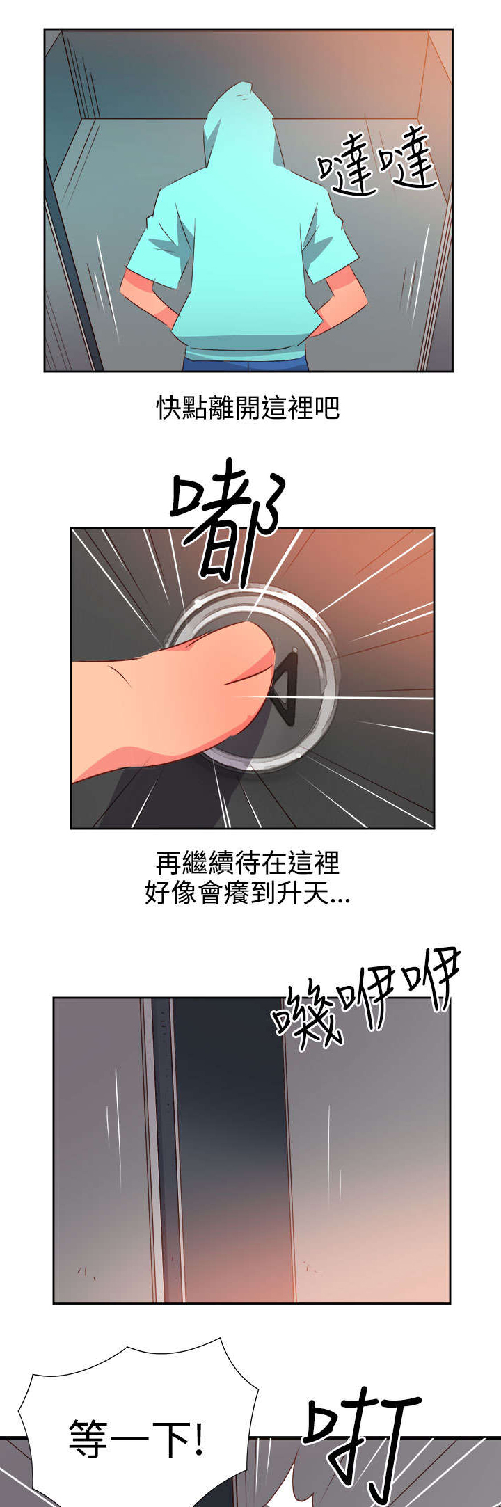 《超能组长》漫画最新章节第36章察觉2免费下拉式在线观看章节第【16】张图片