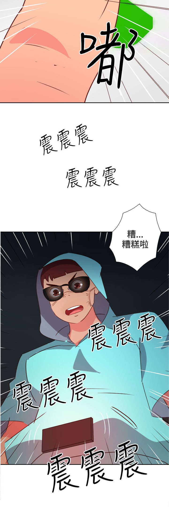 《超能组长》漫画最新章节第36章察觉2免费下拉式在线观看章节第【9】张图片