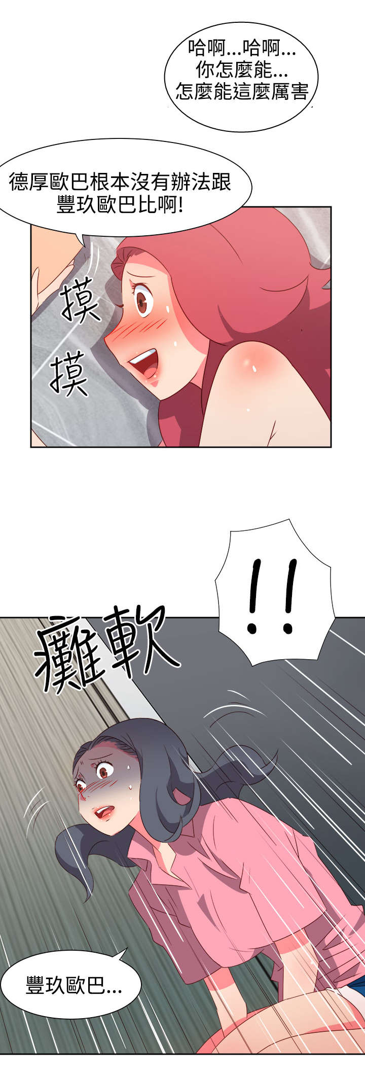 《超能组长》漫画最新章节第41章撞破免费下拉式在线观看章节第【3】张图片