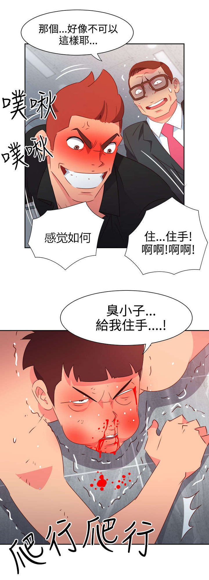 《超能组长》漫画最新章节第42章失控免费下拉式在线观看章节第【5】张图片