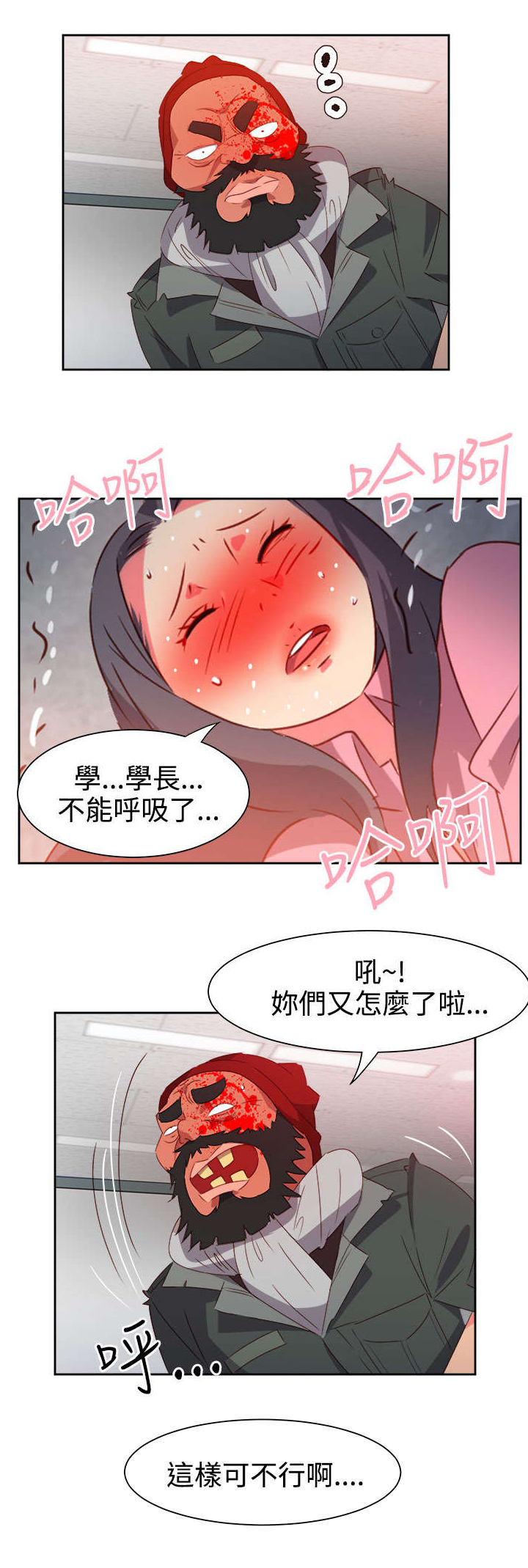 《超能组长》漫画最新章节第43章爆发免费下拉式在线观看章节第【2】张图片