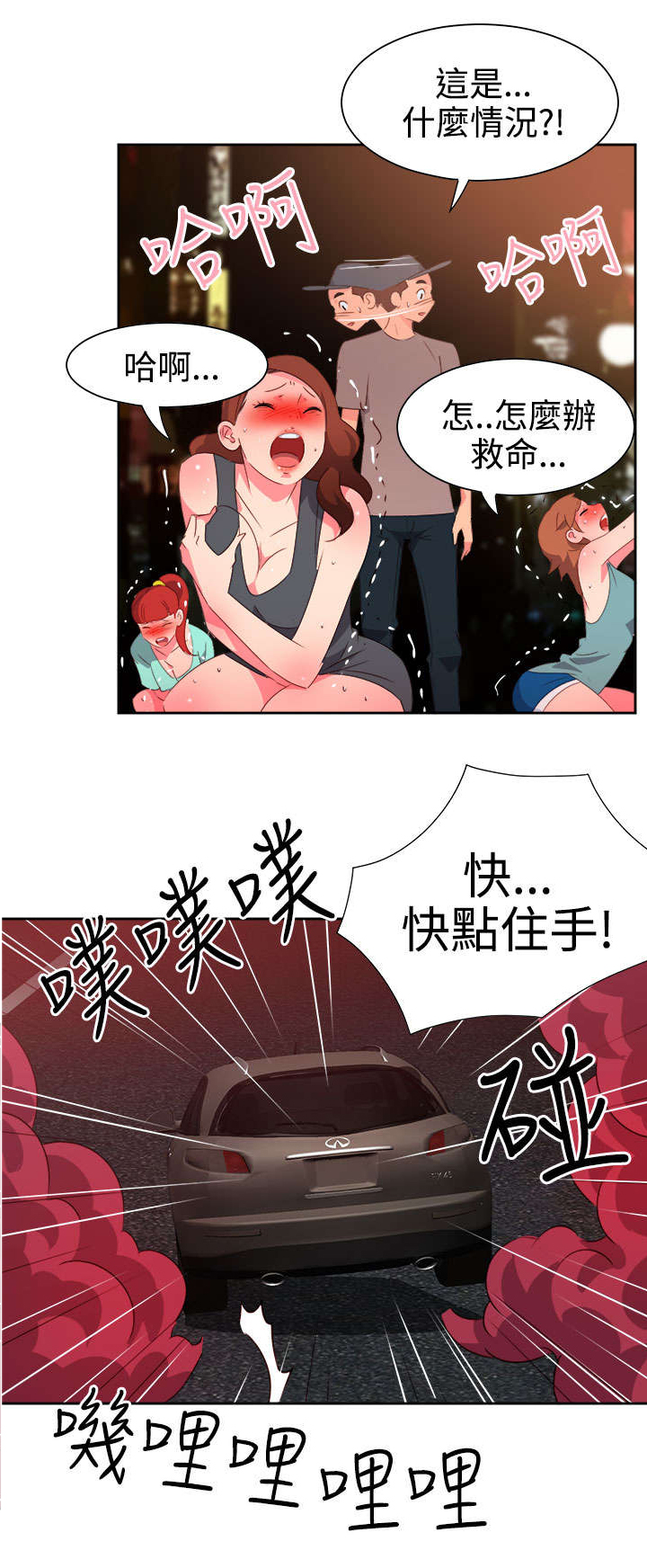 《超能组长》漫画最新章节第44章大事件免费下拉式在线观看章节第【14】张图片