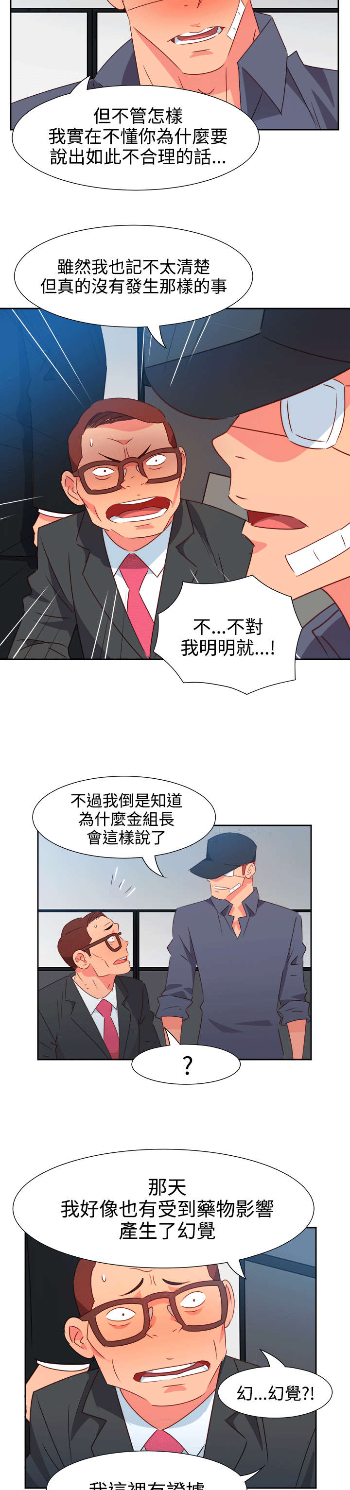 《超能组长》漫画最新章节第45章威胁免费下拉式在线观看章节第【7】张图片