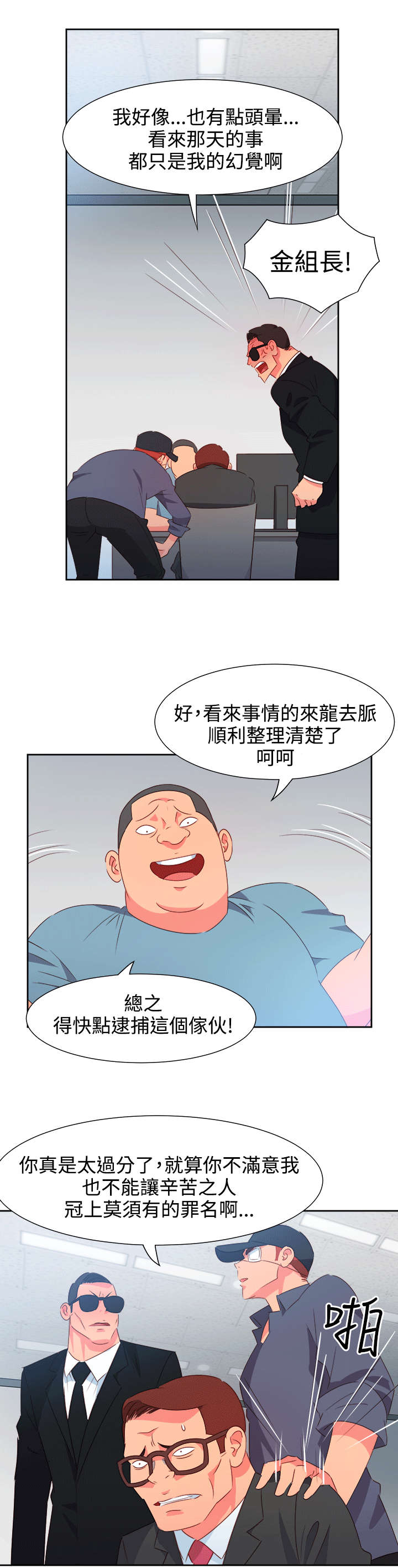 《超能组长》漫画最新章节第45章威胁免费下拉式在线观看章节第【4】张图片