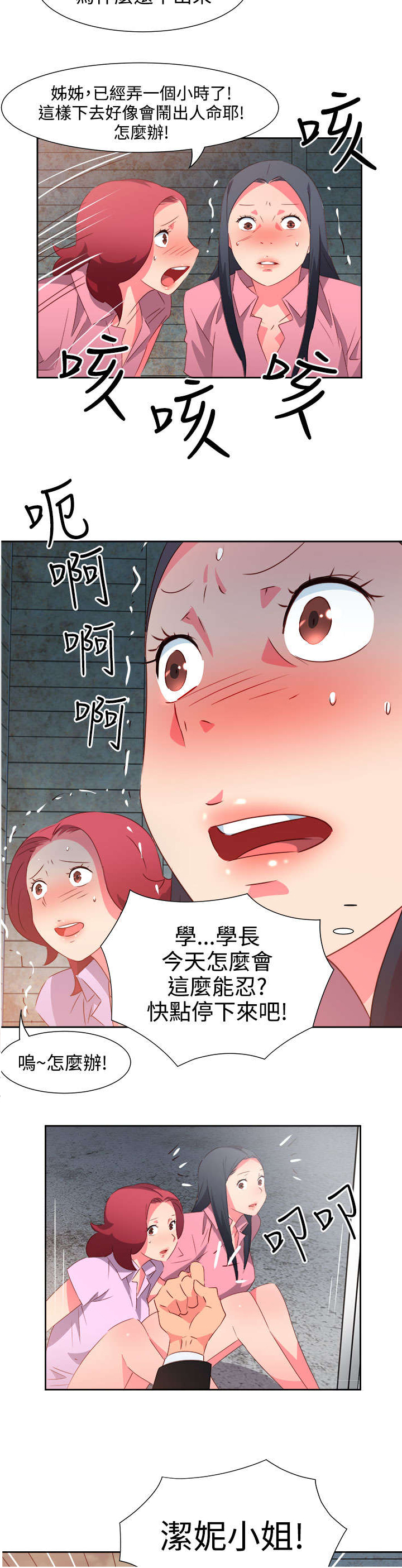 《超能组长》漫画最新章节第46章坚持免费下拉式在线观看章节第【5】张图片