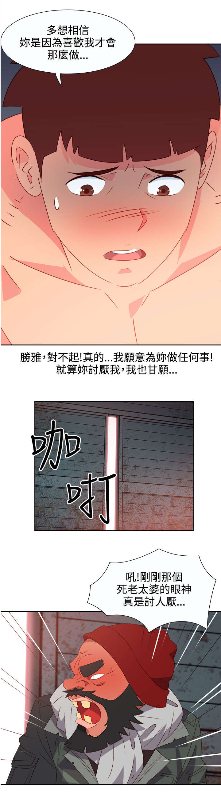 《超能组长》漫画最新章节第46章坚持免费下拉式在线观看章节第【14】张图片