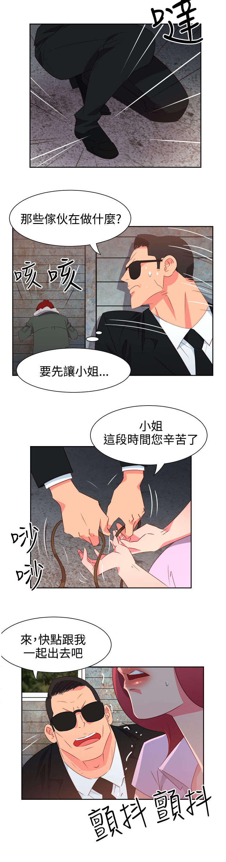 《超能组长》漫画最新章节第47章反转免费下拉式在线观看章节第【15】张图片