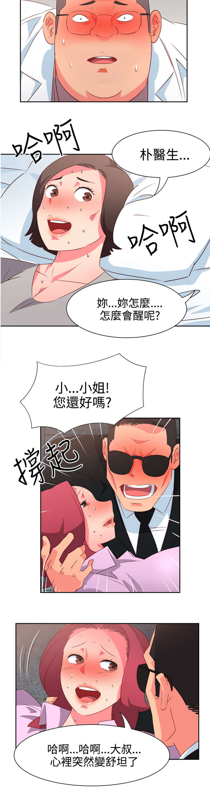 《超能组长》漫画最新章节第47章反转免费下拉式在线观看章节第【4】张图片