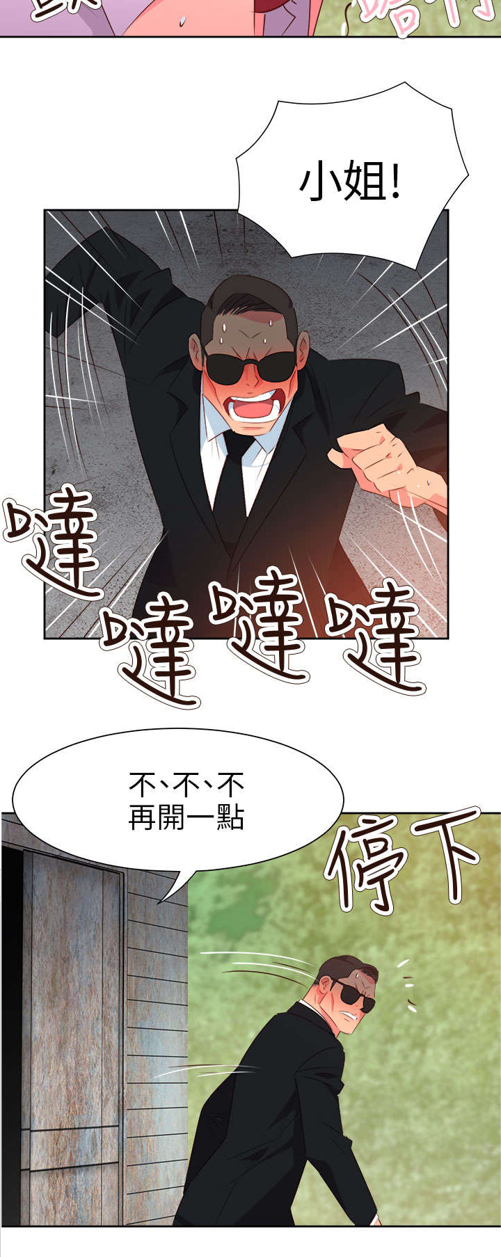 《超能组长》漫画最新章节第48章反转2免费下拉式在线观看章节第【3】张图片